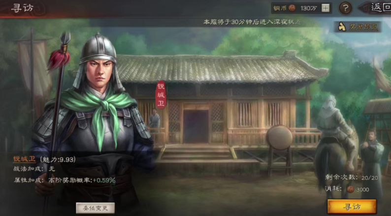 三国志战略版王道怎么换