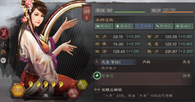 三国志战略版王道怎么换