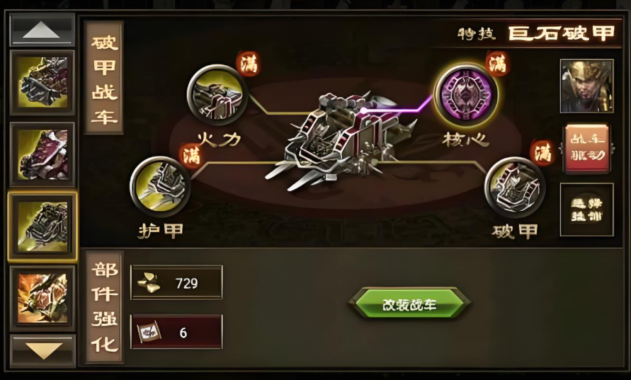 攻城掠地祥云战车是什么