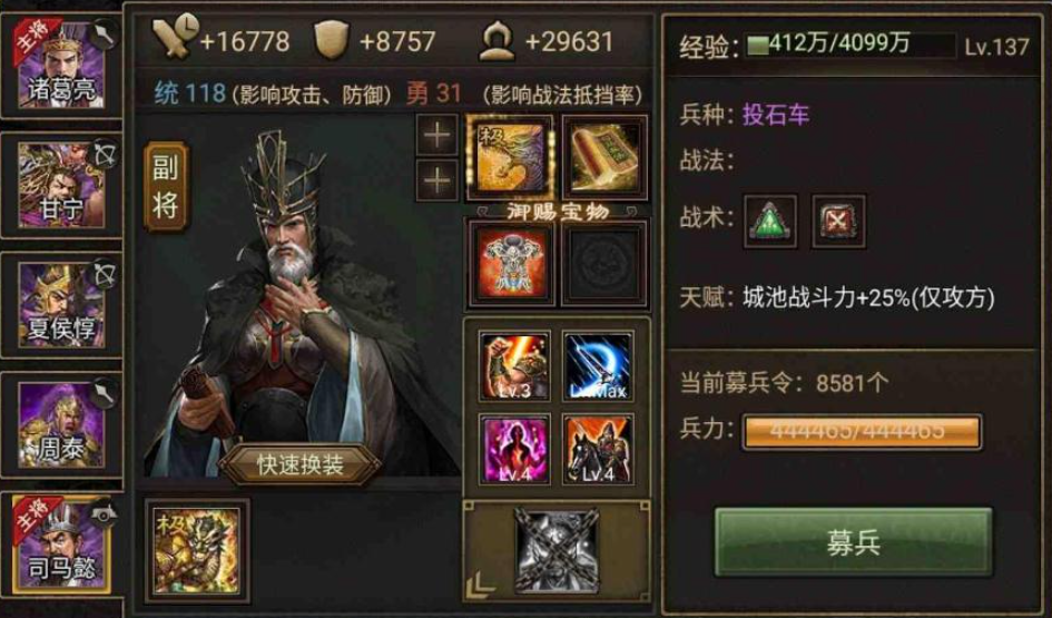 攻城掠地单骑救主后是什么