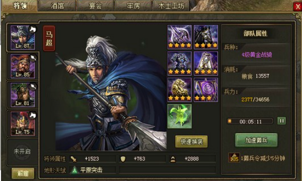 攻城掠地5个武将要什么