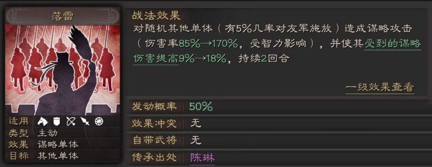 三国志战略版落雷术怎么用的