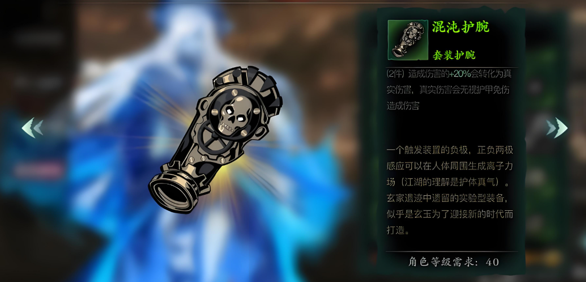 影之刃3女王套配什么护腕