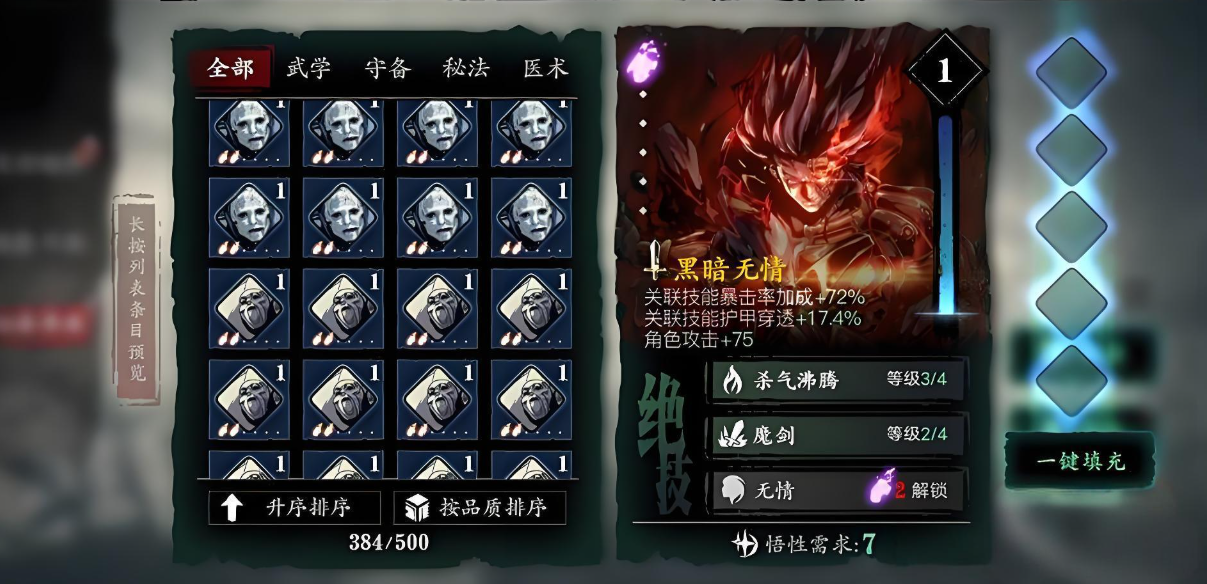 影之刃3黑暗无情怎么换