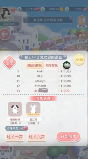 奇迹暖暖少女级卷二412怎么过