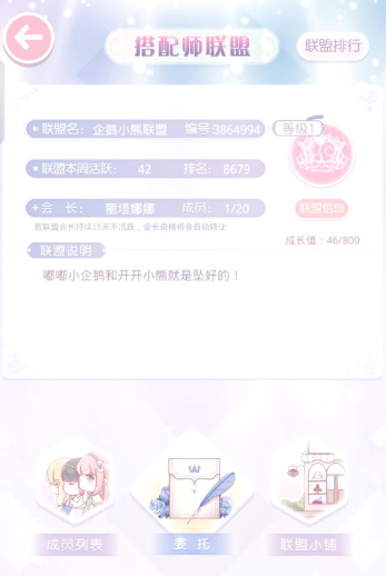 奇迹暖暖如何找到好联盟