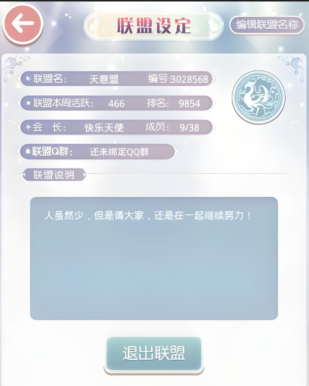 奇迹暖暖如何找到好联盟