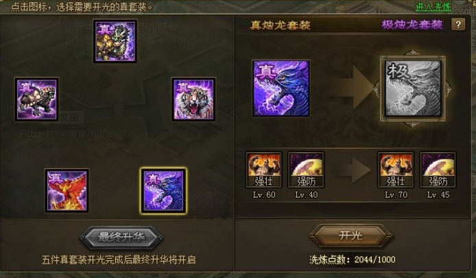 攻城掠地极套装诸葛亮穿什么