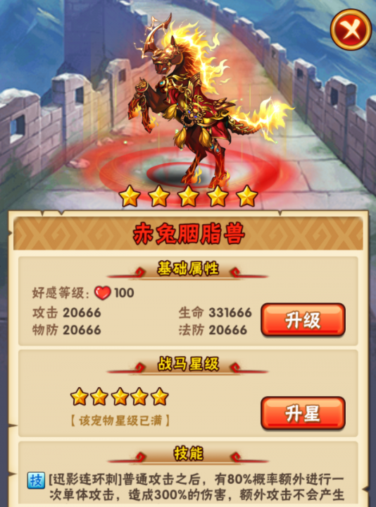 少年三国志关羽搭配什么战马
