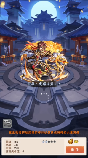 少年三国志重生在哪里