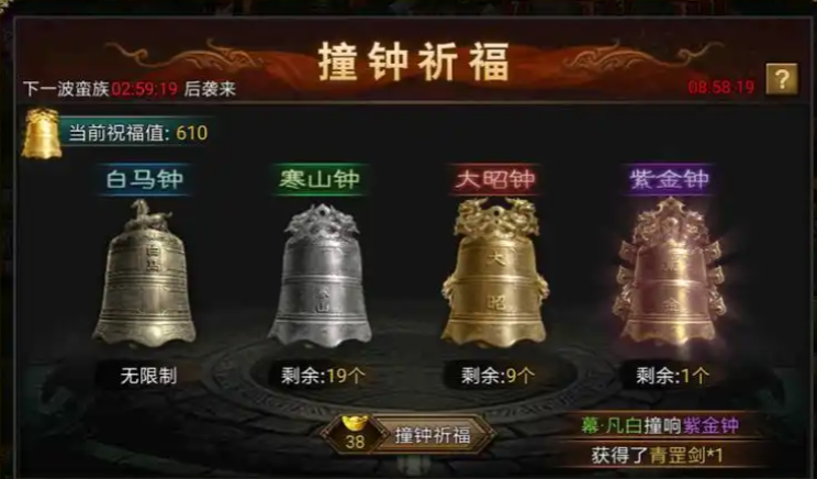 攻城掠地撞钟给什么