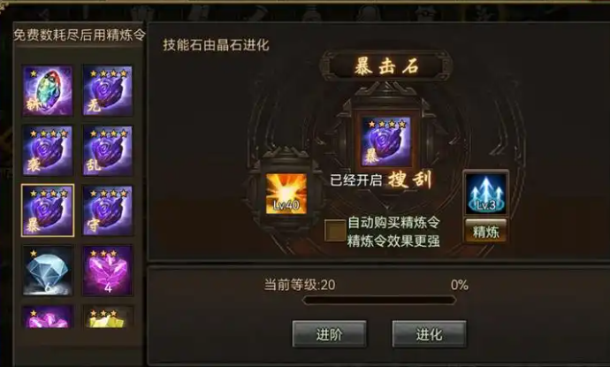 攻城掠地里面精炼是什么