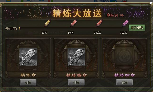 攻城掠地里面精炼是什么