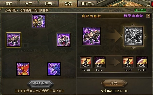 攻城掠地里面精炼是什么