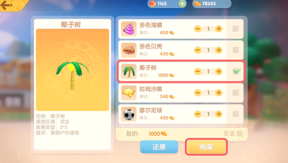 摩尔庄园家里的大树怎么买