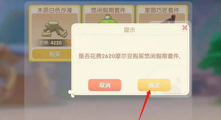 摩尔庄园摩尔豆装修家园怎么装