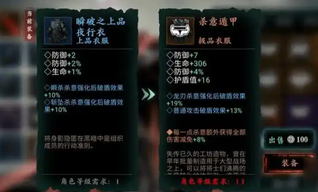 影之刃3杀意值是什么