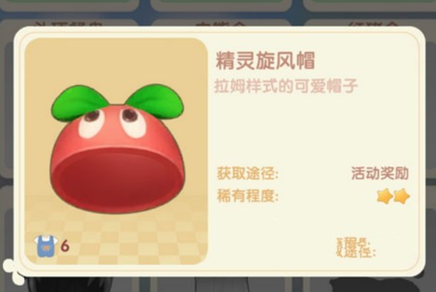 摩尔庄园手游精灵旋风帽怎么获得
