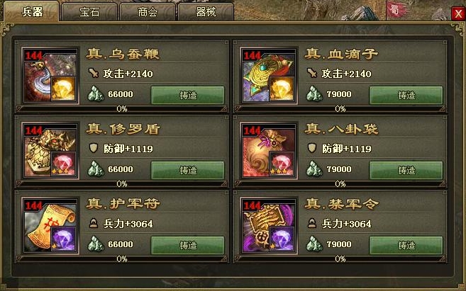 攻城掠地兵器宝石怎么开启 攻城掠地兵器宝石怎么开启