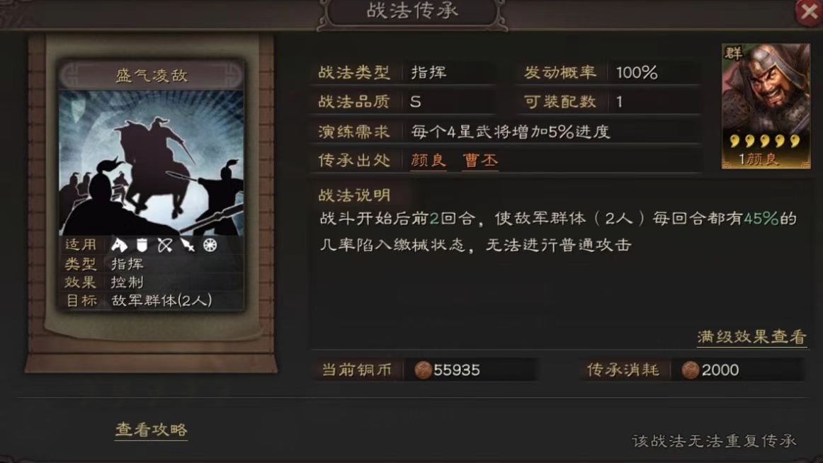 三国志战略版​盛气凌敌用什么替换