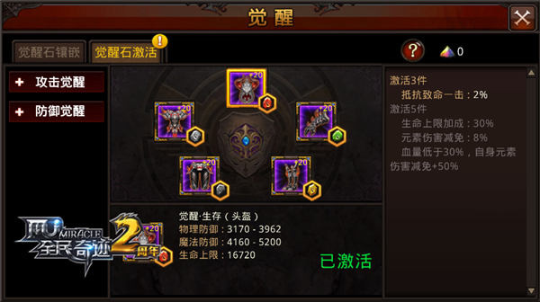 全民奇迹觉醒魔化需要什么