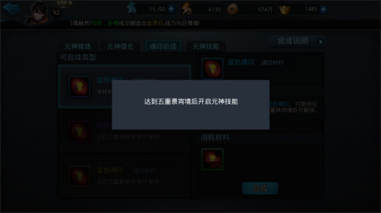 乱斗西游2如何合成星魂印