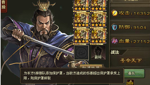 攻城掠地曹操厉害吗