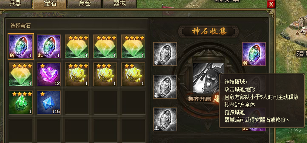 攻城掠地精炼石怎么刷