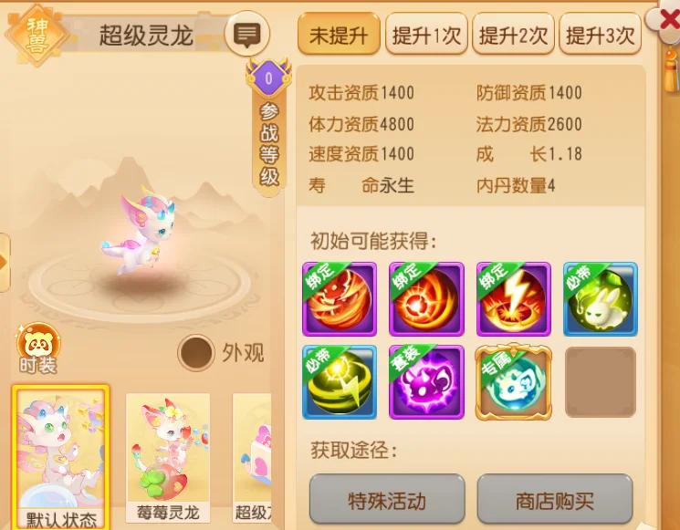 梦幻西游手游骨精灵用什么宝宝好