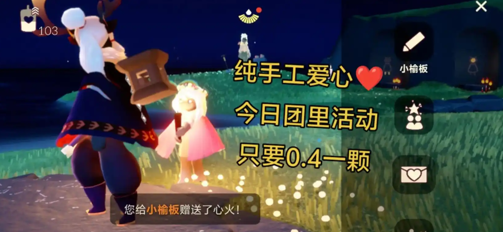 光遇什么是自取爱心
