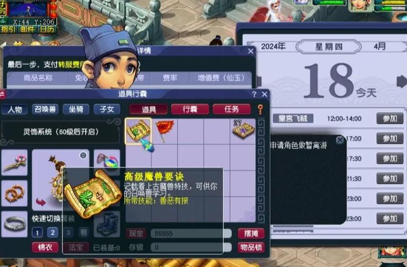 梦幻西游什么兽决冲突