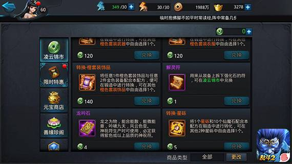 乱斗西游绛霞丹砾配方在哪得