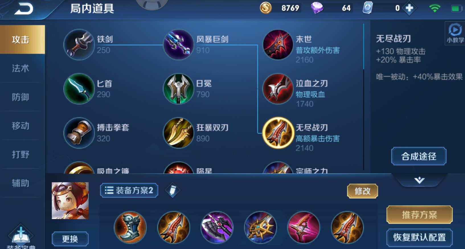王者荣耀鲁班吸血怎么出装