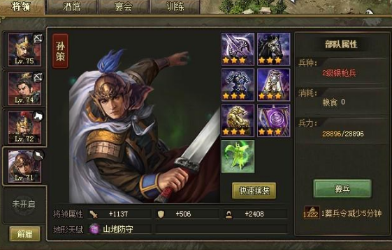 攻城掠地孙策觉醒怎么玩