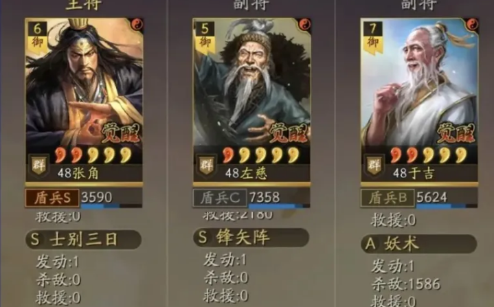 三国志战略版三仙盾什么用