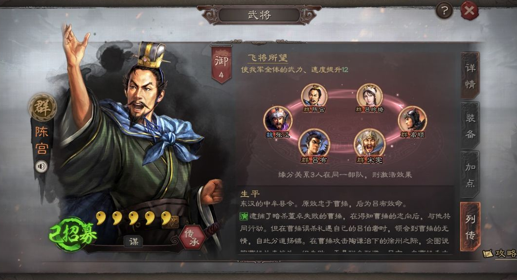 三国志战略版陈宫是指什么