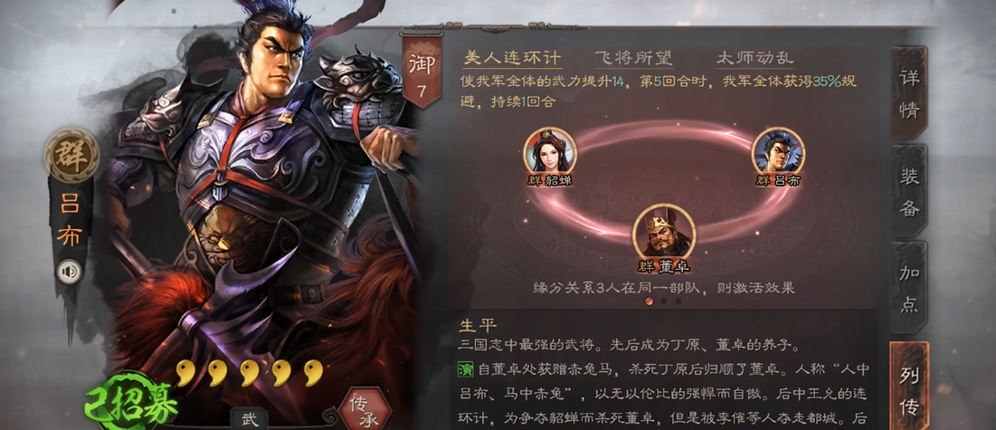 三国志战略版吕布是谁