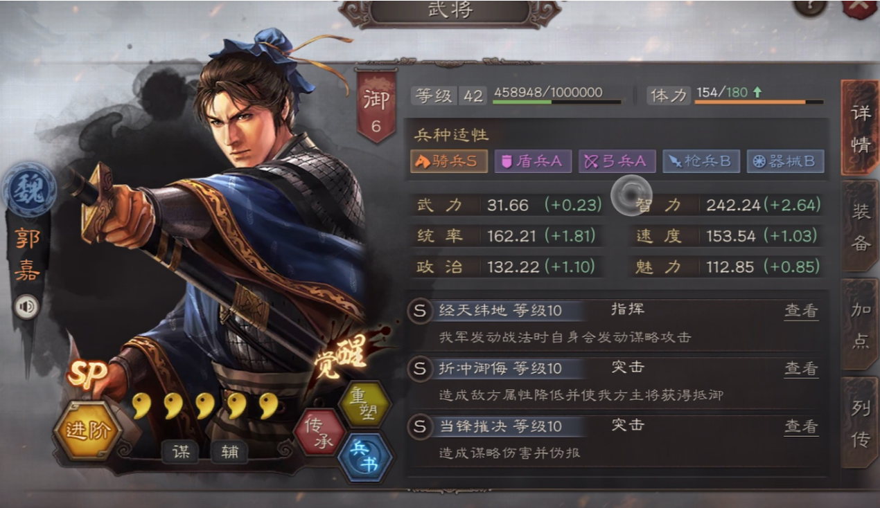 三国志战略版郭嘉怎么搭配
