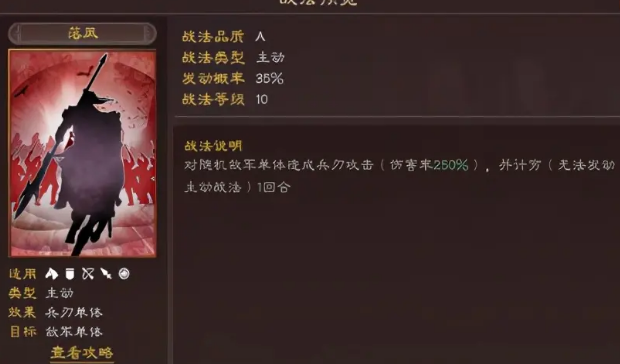 三国志战略版五虎枪如何