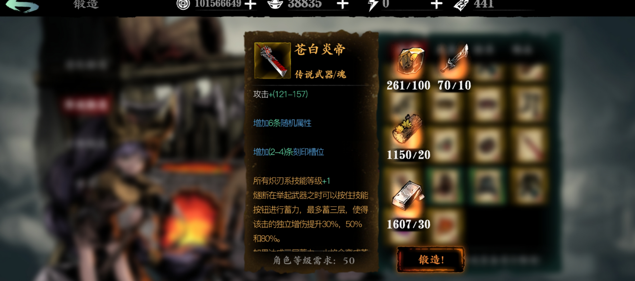 影之刃3传说装备锻造怎么玩