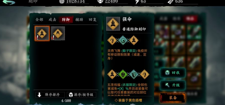 影之刃3刻印有什么用