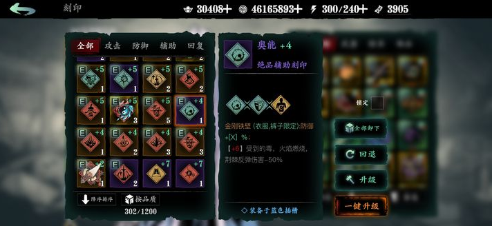 影之刃3刻印有什么用