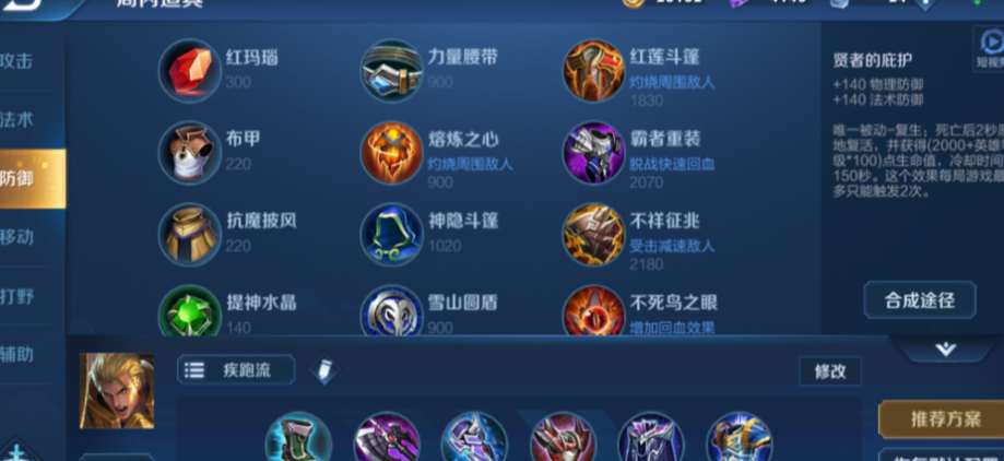 王者荣耀移速亚瑟出装铭文怎么搭配
