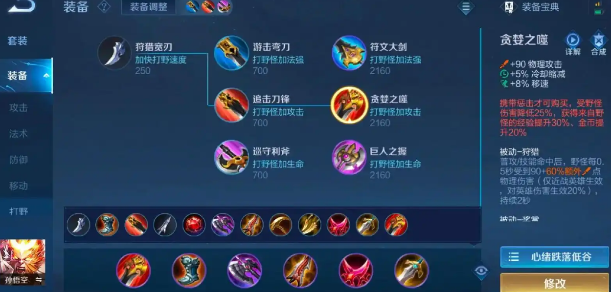 王者荣耀猴子最强铭文出装是什么