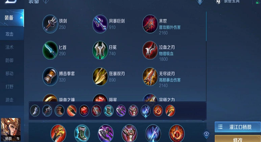 王者荣耀杨戬铭文出装是什么