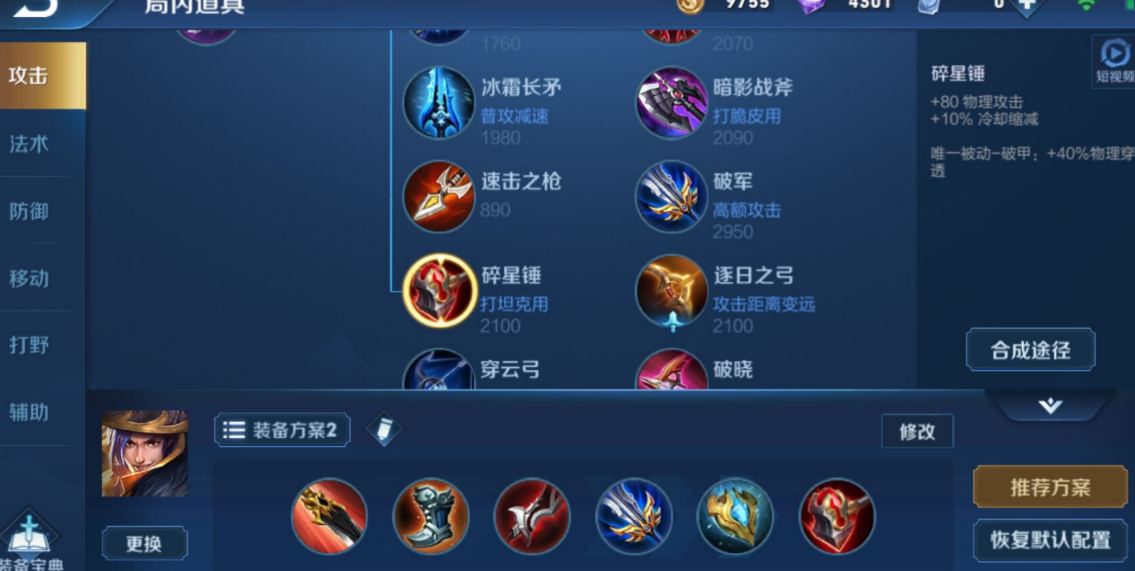 王者荣耀刘备用什么出装