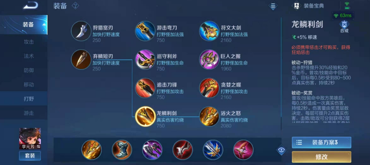 王者荣耀t0打野李元芳怎么出装
