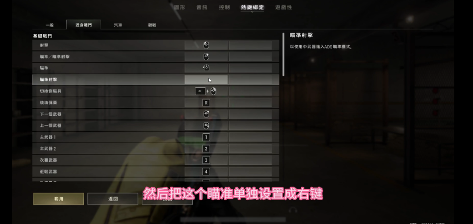 绝地求生如何开镜和开枪
