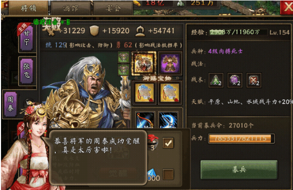 攻城掠地觉醒的周泰穿什么