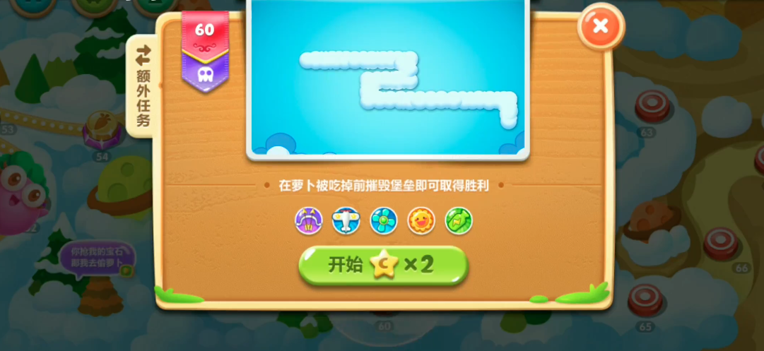 保卫萝卜2第60关怎么过